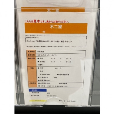 Abc Mart 三重川越店のアルバイト パート求人情報 Joblist ジョブリスト スマホであつめる みんなの街の求人はり紙