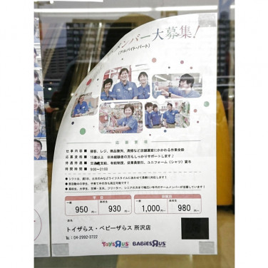 ゴープラ 新所沢店のアルバイト パート求人情報 Joblist ジョブリスト スマホであつめる みんなの街の求人はり紙