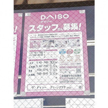 セリア イオンタウン東加古川店のアルバイト パート求人情報 Joblist ジョブリスト スマホであつめる みんなの街の求人はり紙