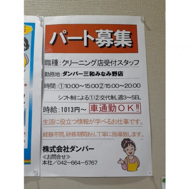 ホーマックスーパーデポ 八王子みなみ野店のアルバイト パート求人情報 Joblist ジョブリスト スマホであつめる みんなの街の求人はり紙