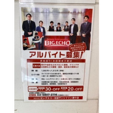 カラオケマック 池袋サンシャイン通り店のアルバイト パート求人情報 Joblist ジョブリスト スマホであつめる みんなの街の求人はり紙