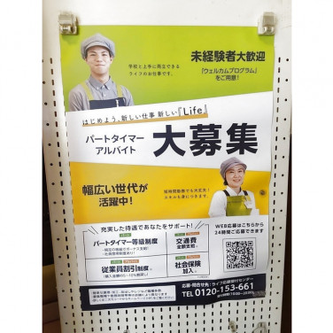 フードワン 大野台店のアルバイト パート求人情報 Joblist ジョブリスト スマホであつめる みんなの街の求人はり紙