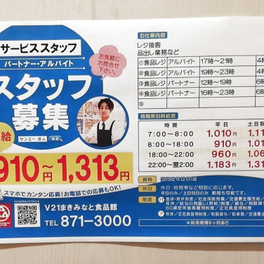 手作りパイの店 ぬちのアルバイト パート求人情報 Joblist ジョブリスト スマホであつめる みんなの街の求人はり紙