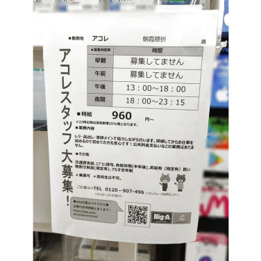 コーナン ドイト朝霞店のアルバイト パート求人情報 Joblist ジョブリスト スマホであつめる みんなの街の求人はり紙