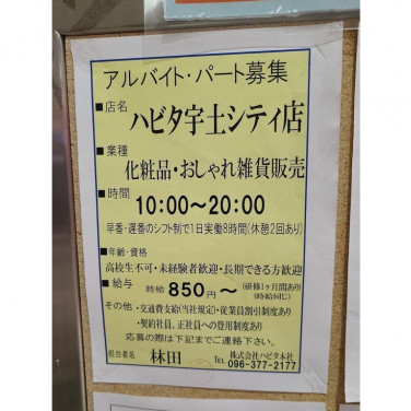 居酒屋花華宇土店のアルバイト パート求人情報 Joblist ジョブリスト スマホであつめる みんなの街の求人はり紙