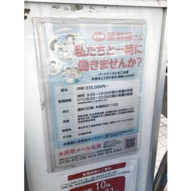 閉店 セブンイレブン 福生牛浜郵便局前店のアルバイト パート求人情報 Joblist ジョブリスト スマホであつめる みんなの街の求人はり紙