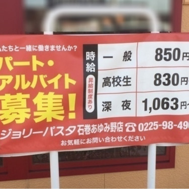 仙台ペインクリニック 石巻分院のアルバイト パート求人情報 Joblist ジョブリスト スマホであつめる みんなの街の求人はり紙