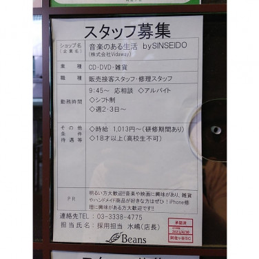 書楽 阿佐ヶ谷店のアルバイト パート求人情報 Joblist ジョブリスト スマホであつめる みんなの街の求人はり紙