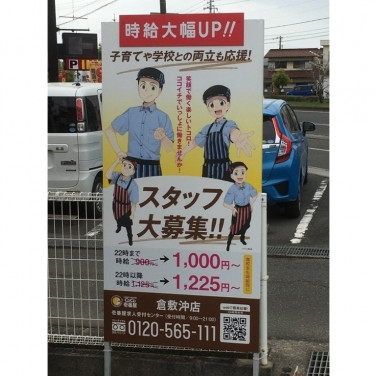 ローソン 倉敷沖店のアルバイト パート求人情報 Joblist ジョブリスト スマホであつめる みんなの街の求人はり紙