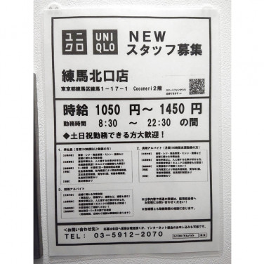 ユニクロ リヴィン光が丘店のアルバイト パート求人情報 Joblist ジョブリスト スマホであつめる みんなの街の求人はり紙