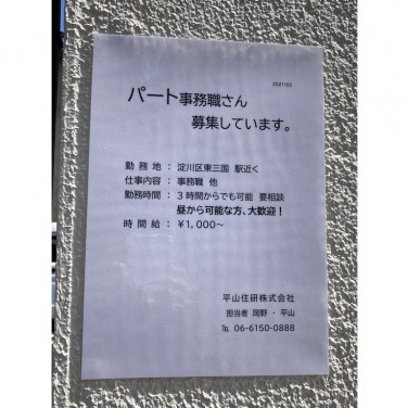 Implex株式会社のアルバイト パート求人情報 Joblist ジョブリスト スマホであつめる みんなの街の求人はり紙