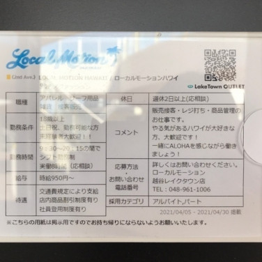ｎプラス イオンレイクタウンmori店のアルバイト パート求人情報 Joblist ジョブリスト スマホであつめる みんなの街の求人はり紙