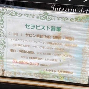 旬鮮酒場天狗 北千住店のアルバイト パート求人情報 Joblist ジョブリスト スマホであつめる みんなの街の求人はり紙