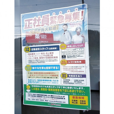 コメリハード グリーン 香住店のアルバイト パート求人情報 Joblist ジョブリスト スマホであつめる みんなの街の求人はり紙