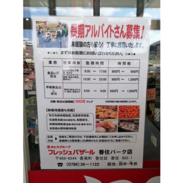 ナカケー村岡店のアルバイト パート求人情報 Joblist ジョブリスト スマホであつめる みんなの街の求人はり紙