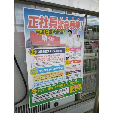 コメリハード グリーン 香住店のアルバイト パート求人情報 Joblist ジョブリスト スマホであつめる みんなの街の求人はり紙
