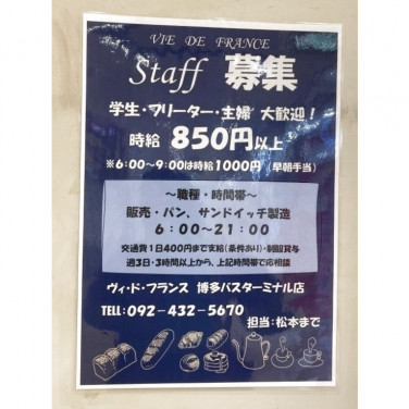 Namco 博多バスターミナル店のアルバイト パート求人情報 Joblist ジョブリスト スマホであつめる みんなの街の求人はり紙