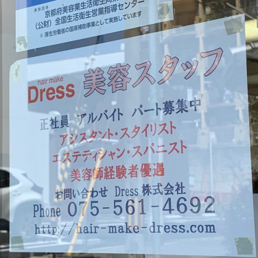 ヘアセットサロンrenのアルバイト パート求人情報 Joblist ジョブリスト スマホであつめる みんなの街の求人はり紙