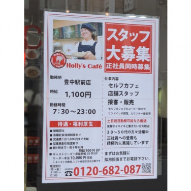 ノースショア 伊丹空港店のアルバイト パート求人情報 Joblist ジョブリスト スマホであつめる みんなの街の求人はり紙