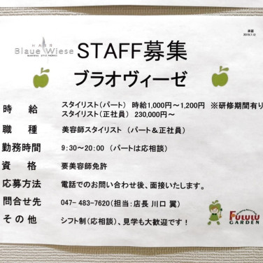 元祖にんにくや 八千代店のアルバイト パート求人情報 Joblist ジョブリスト スマホであつめる みんなの街の求人はり紙