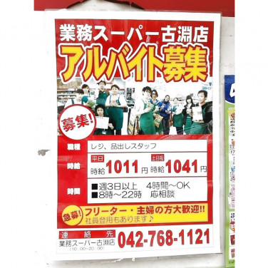 フードワン 大野台店のアルバイト パート求人情報 Joblist ジョブリスト スマホであつめる みんなの街の求人はり紙