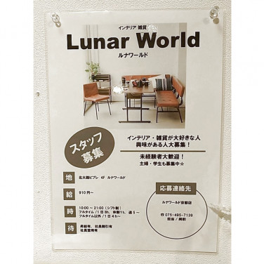 カメラのキタムラ 京都 北大路ビブレ店のアルバイト パート求人情報 Joblist ジョブリスト スマホであつめる みんなの街の求人はり紙