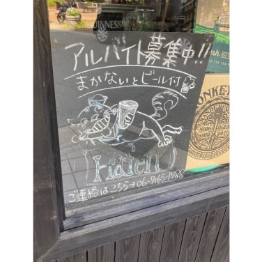 やきとりの扇屋 江坂店のアルバイト パート求人情報 Joblist ジョブリスト スマホであつめる みんなの街の求人はり紙