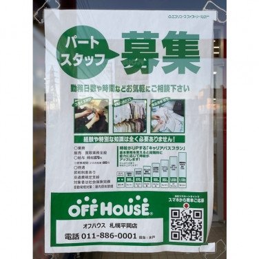 ゲオ札幌美しが丘店のアルバイト パート求人情報 Joblist ジョブリスト スマホであつめる みんなの街の求人はり紙