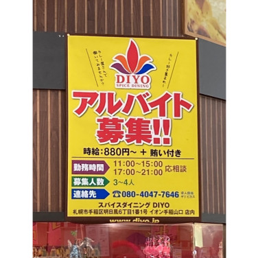 サイゼリヤ 札幌トライアル手稲店のアルバイト パート求人情報 Joblist ジョブリスト スマホであつめる みんなの街の求人はり紙