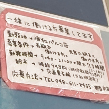 Abcマート 浦和パルコ店のアルバイト パート求人情報 Joblist ジョブリスト スマホであつめる みんなの街の求人はり紙