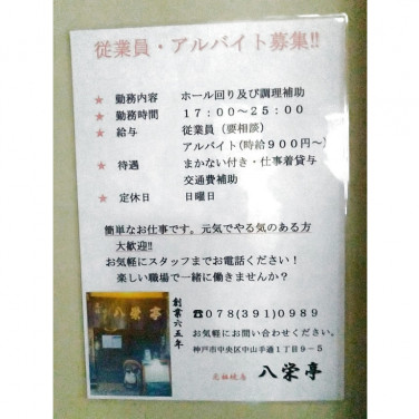 フロマージョ ミント神戸店のアルバイト パート求人情報 Joblist ジョブリスト スマホであつめる みんなの街の求人はり紙