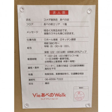 グラニフ あべのキューズモール店のアルバイト パート求人情報 Joblist ジョブリスト スマホであつめる みんなの街の求人はり紙