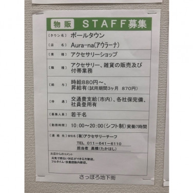 男の イタリアン 肉モツバル Suezou Aba Aba アバアバのアルバイト パート求人情報 Joblist ジョブリスト スマホであつめる みんなの街の求人はり紙