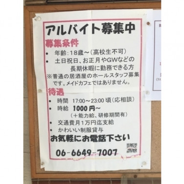 海鮮屋台おくまん なんば元町店のアルバイト パート求人情報 Joblist ジョブリスト スマホであつめる みんなの街の求人はり紙