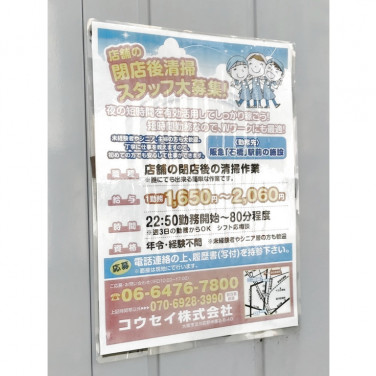 ダスキン大阪空港支店サービスマスター 常駐のお掃除スタッフ のアルバイト パート求人情報 Joblist ジョブリスト スマホであつめる みんなの街の求人はり紙