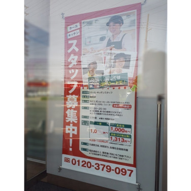 木亭屋 きてや 徳庵駅前店のアルバイト パート求人情報 Joblist ジョブリスト スマホであつめる みんなの街の求人はり紙
