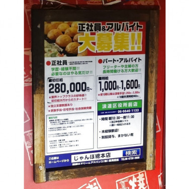 海鮮屋台おくまん なんば元町店のアルバイト パート求人情報 Joblist ジョブリスト スマホであつめる みんなの街の求人はり紙