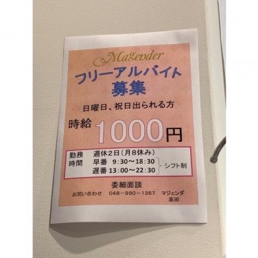 ｎプラス イオンレイクタウンmori店のアルバイト パート求人情報 Joblist ジョブリスト スマホであつめる みんなの街の求人はり紙