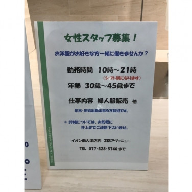 鳥貴族 大津京店のアルバイト パート求人情報 Joblist ジョブリスト スマホであつめる みんなの街の求人はり紙