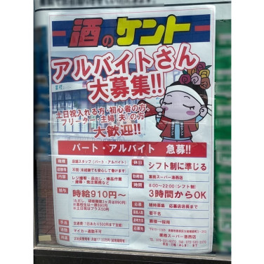 スーパーマツモト 上桂店のアルバイト パート求人情報 Joblist ジョブリスト スマホであつめる みんなの街の求人はり紙