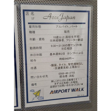グラーノグラーノ エアポートウォーク名古屋店のアルバイト パート求人情報 Joblist ジョブリスト スマホであつめる みんなの街の求人はり紙