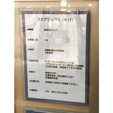 ラエフ そごう広島店のアルバイト パート求人情報 Joblist ジョブリスト スマホであつめる みんなの街の求人はり紙