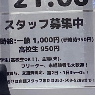 株式会社プラスワンドライブ 名古屋支店のアルバイト パート求人情報 Joblist ジョブリスト スマホであつめる みんなの街の求人はり紙