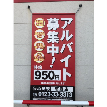 Dcm ホーマック 恵庭店のアルバイト パート求人情報 Joblist ジョブリスト スマホであつめる みんなの街の求人はり紙