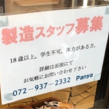 ペットプラザ 羽曳野伊賀店のアルバイト パート求人情報 Joblist ジョブリスト スマホであつめる みんなの街の求人はり紙