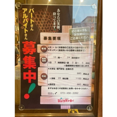 ローストビーフ丼 やまと イオンモール和歌山店のアルバイト パート求人情報 Joblist ジョブリスト スマホであつめる みんなの街の求人はり紙