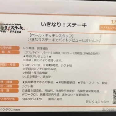 レイジブルー イオンレイクタウンのアルバイト パート求人情報 Joblist ジョブリスト スマホであつめる みんなの街の求人はり紙