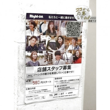 ユニクロ イオンモール浦和美園店のアルバイト パート求人情報 Joblist ジョブリスト スマホであつめる みんなの街の求人はり紙