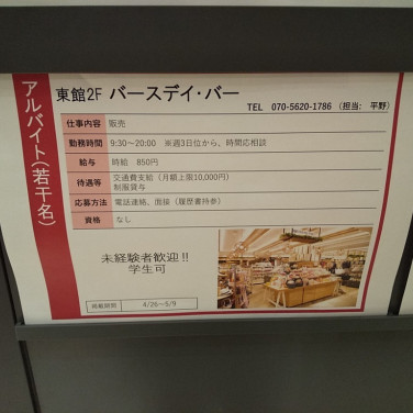 ページボーイ 仙台エスパルのアルバイト パート求人情報 Joblist ジョブリスト スマホであつめる みんなの街の求人はり紙