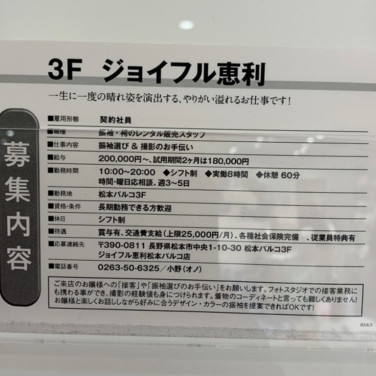 ケーヨーデイツー 松本元町店 一般アルバイト のアルバイト パート求人情報 Joblist ジョブリスト スマホであつめる みんなの街の求人はり紙